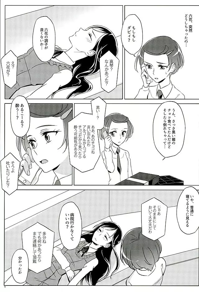 六花はこう見えて夜になるとエロくなるんだよ? - page12