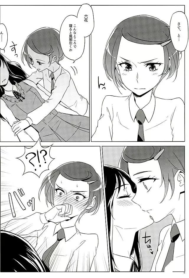 六花はこう見えて夜になるとエロくなるんだよ? - page13