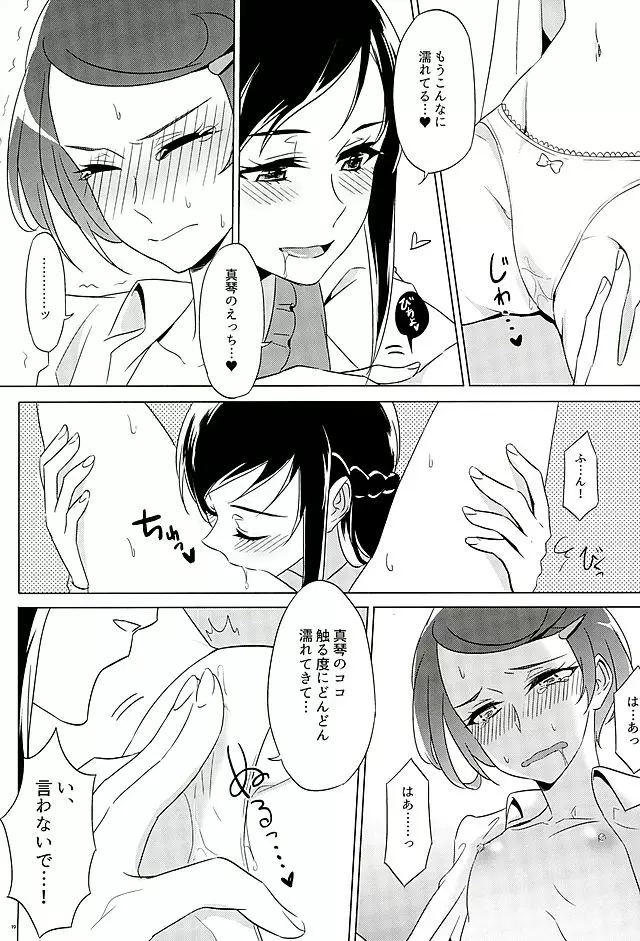 六花はこう見えて夜になるとエロくなるんだよ? - page18