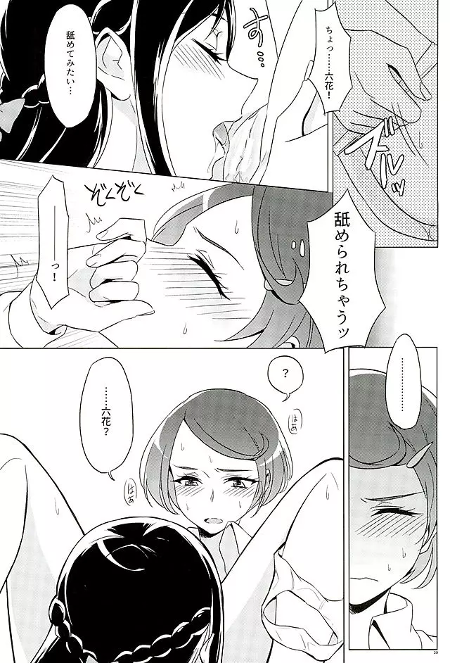 六花はこう見えて夜になるとエロくなるんだよ? - page19