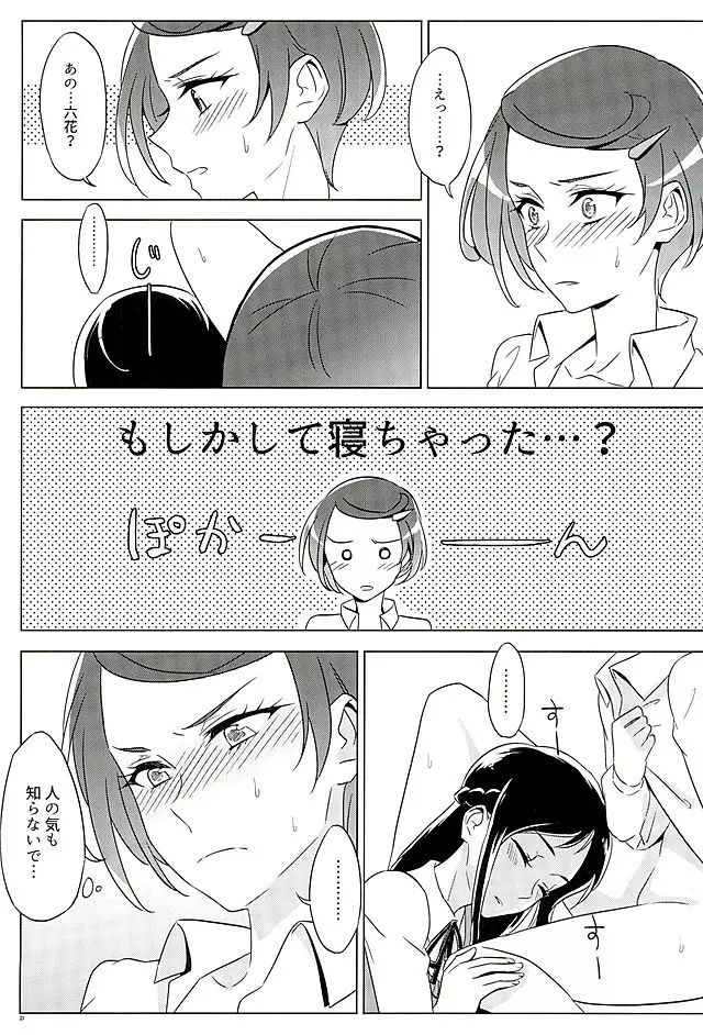 六花はこう見えて夜になるとエロくなるんだよ? - page20