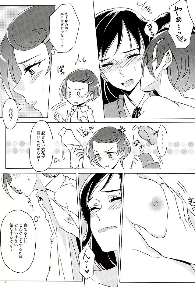 六花はこう見えて夜になるとエロくなるんだよ? - page22