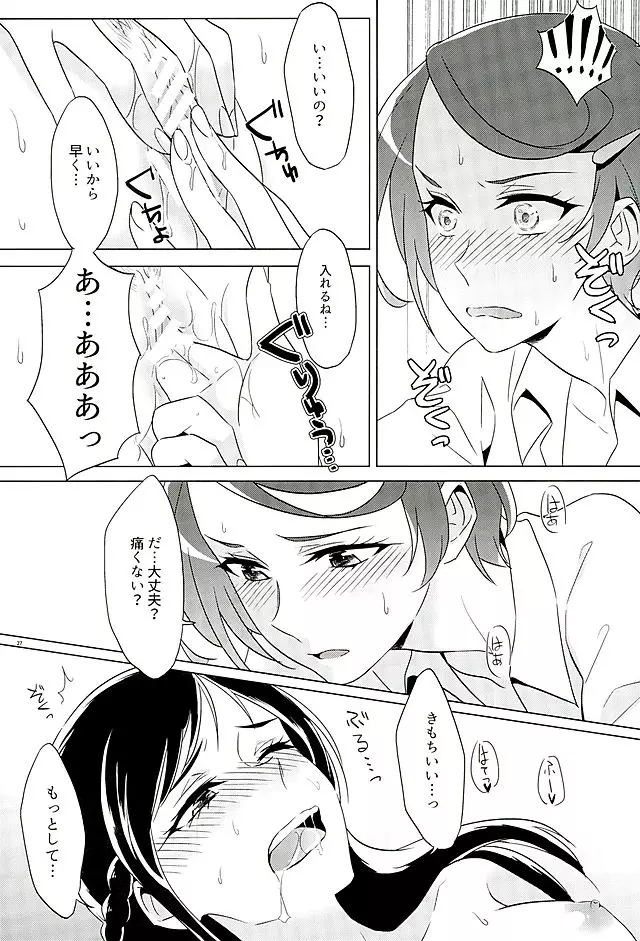 六花はこう見えて夜になるとエロくなるんだよ? - page26