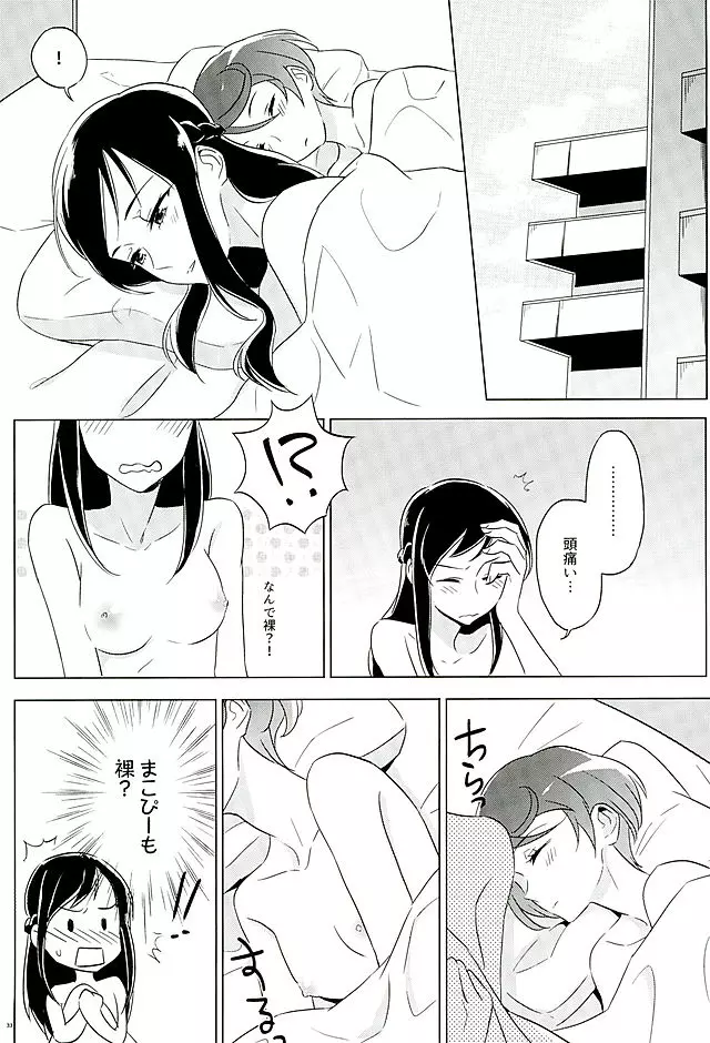 六花はこう見えて夜になるとエロくなるんだよ? - page32