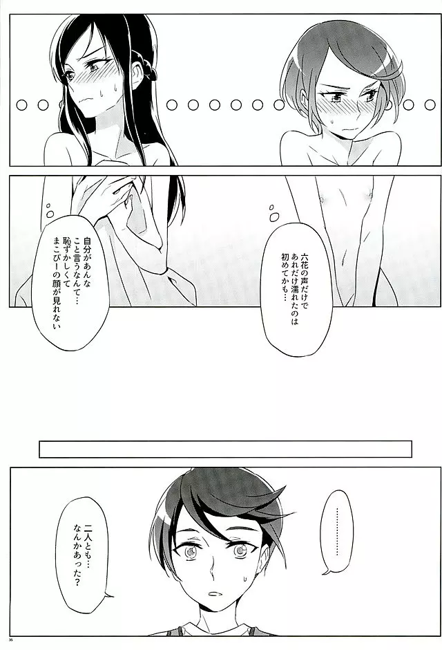 六花はこう見えて夜になるとエロくなるんだよ? - page34