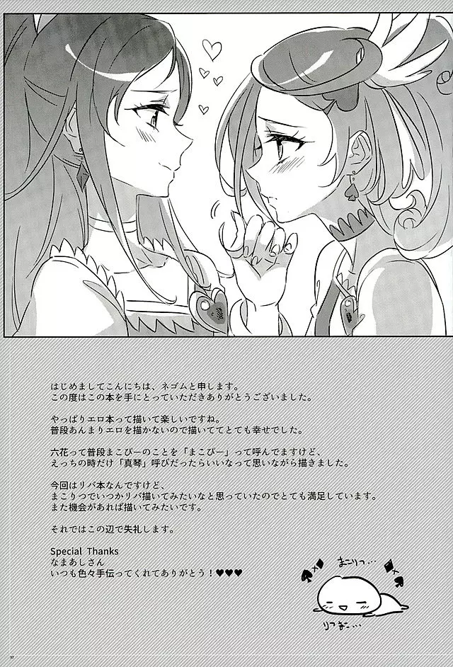 六花はこう見えて夜になるとエロくなるんだよ? - page36