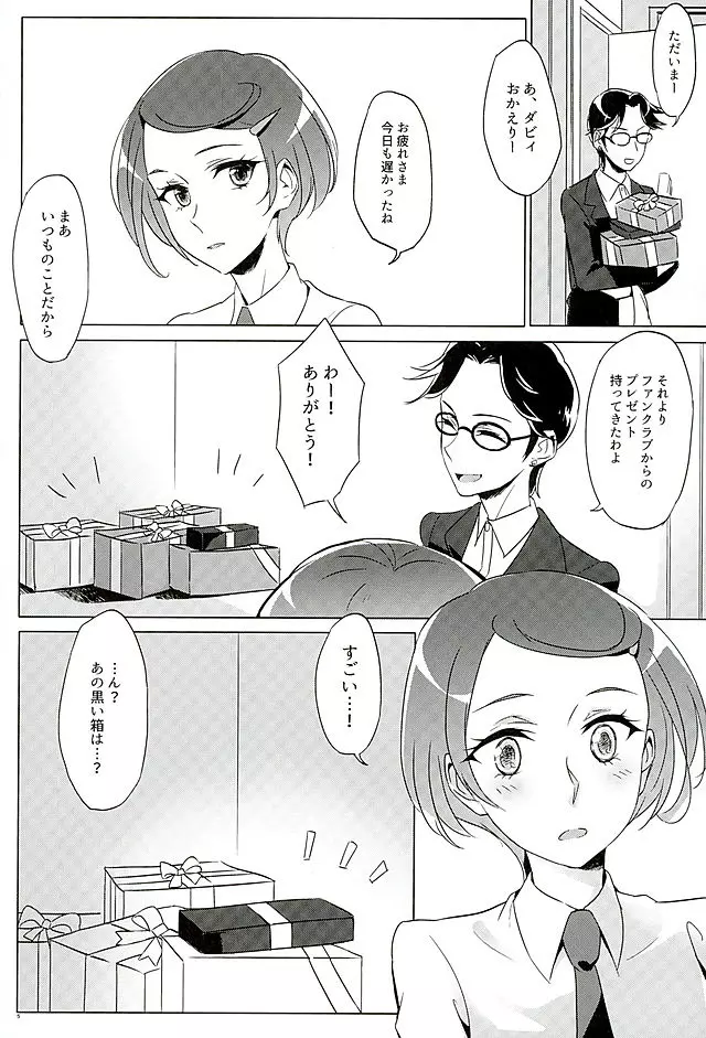 六花はこう見えて夜になるとエロくなるんだよ? - page4