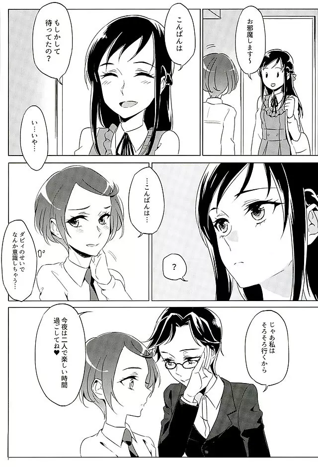 六花はこう見えて夜になるとエロくなるんだよ? - page6