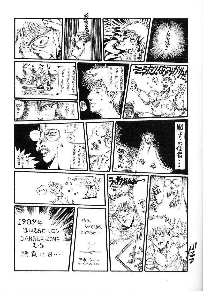 DANGER ZONE2.5 危険地域2.5 - page38