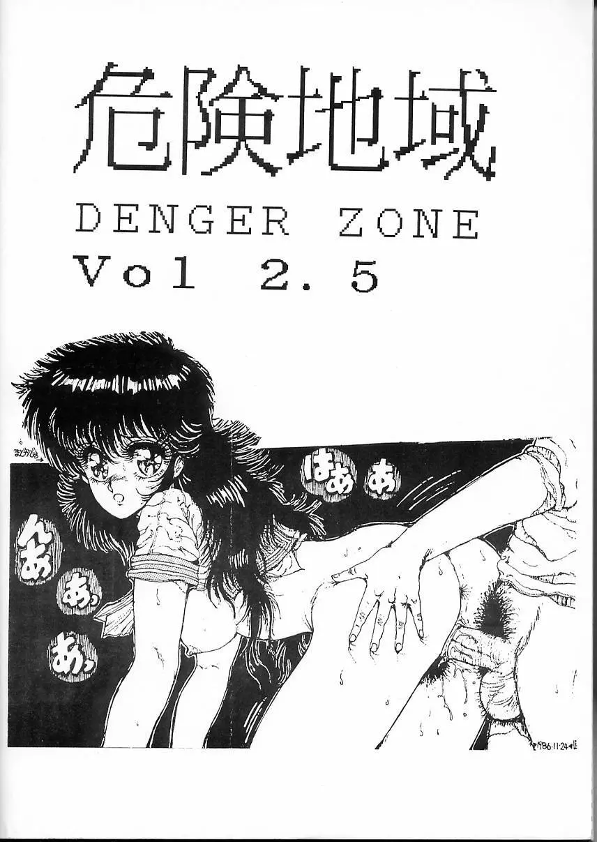 DANGER ZONE2.5 危険地域2.5 - page49