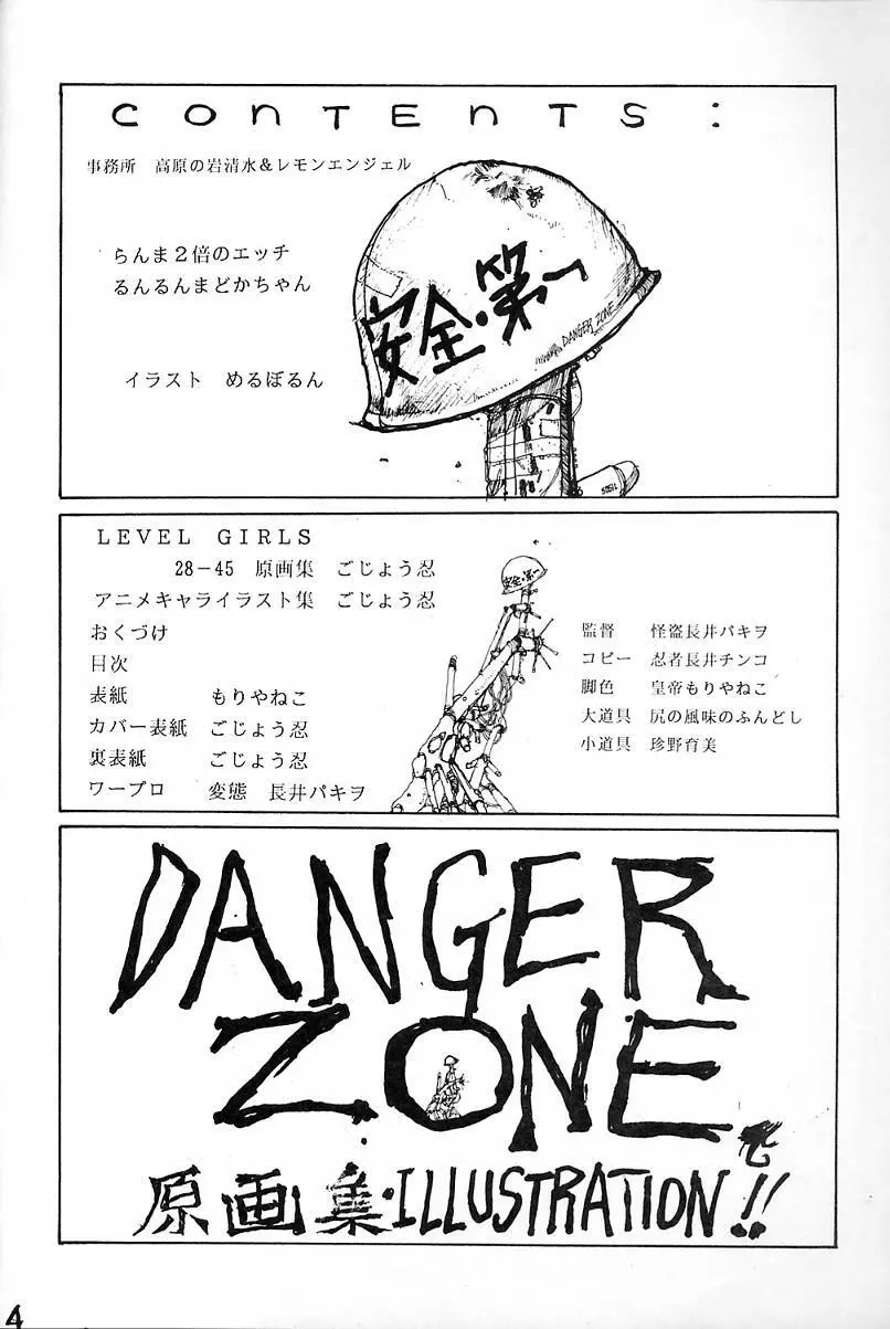 DANGER ZONE2.5 危険地域2.5 - page5