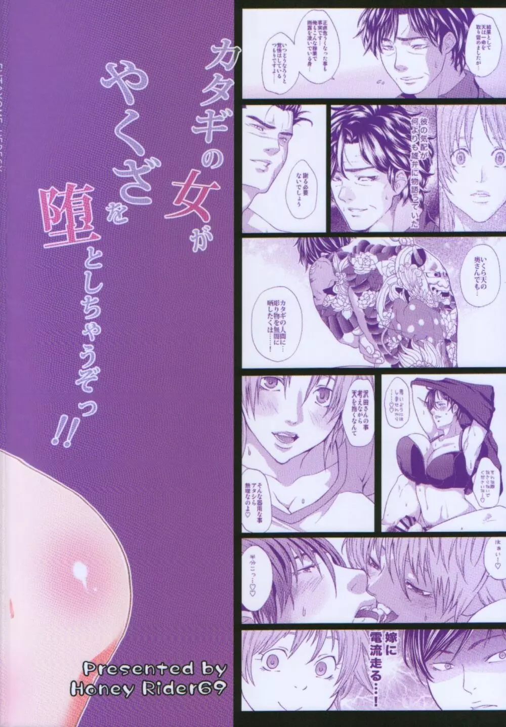 ふたよめ!!へれしぃ ～優しいヤクザ編～ - page63