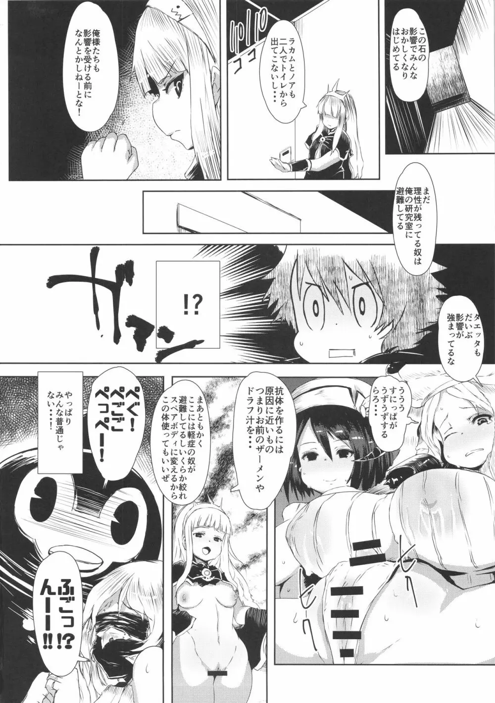 爆乳!牛匕ドラフと会議2k15 - page9