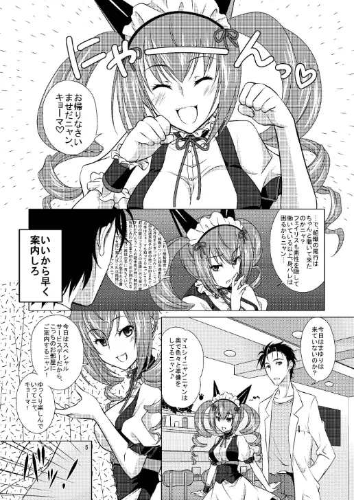 夢幻泡影のソムニウム - page5