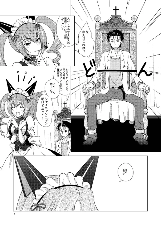 夢幻泡影のソムニウム - page7