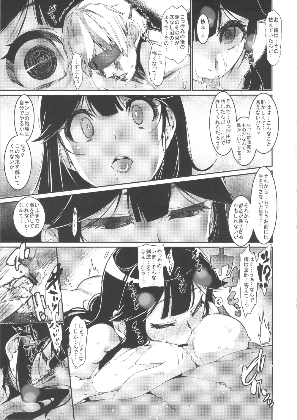 潮リョウジョクしちゃう本 - page23