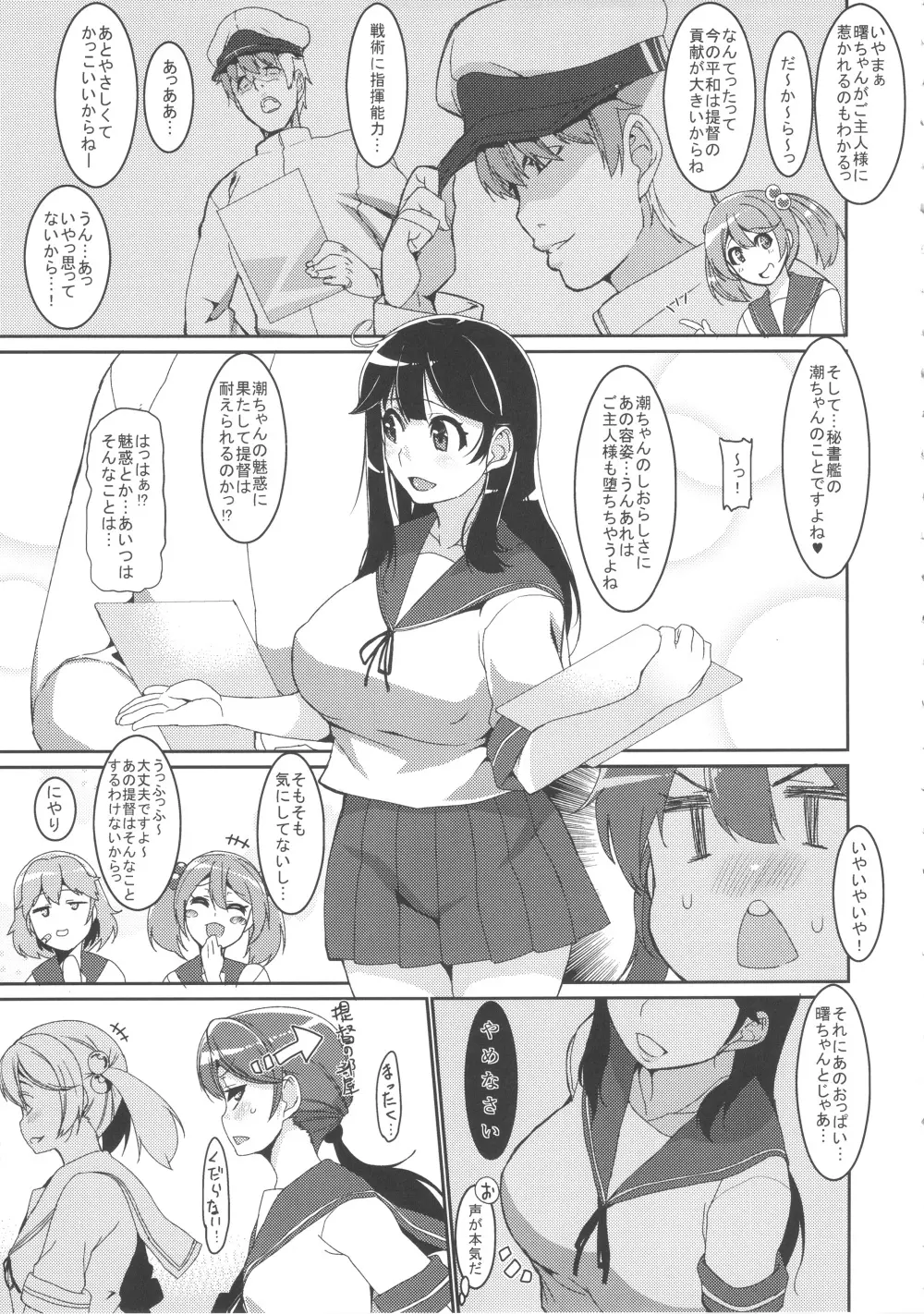 潮リョウジョクしちゃう本 - page7