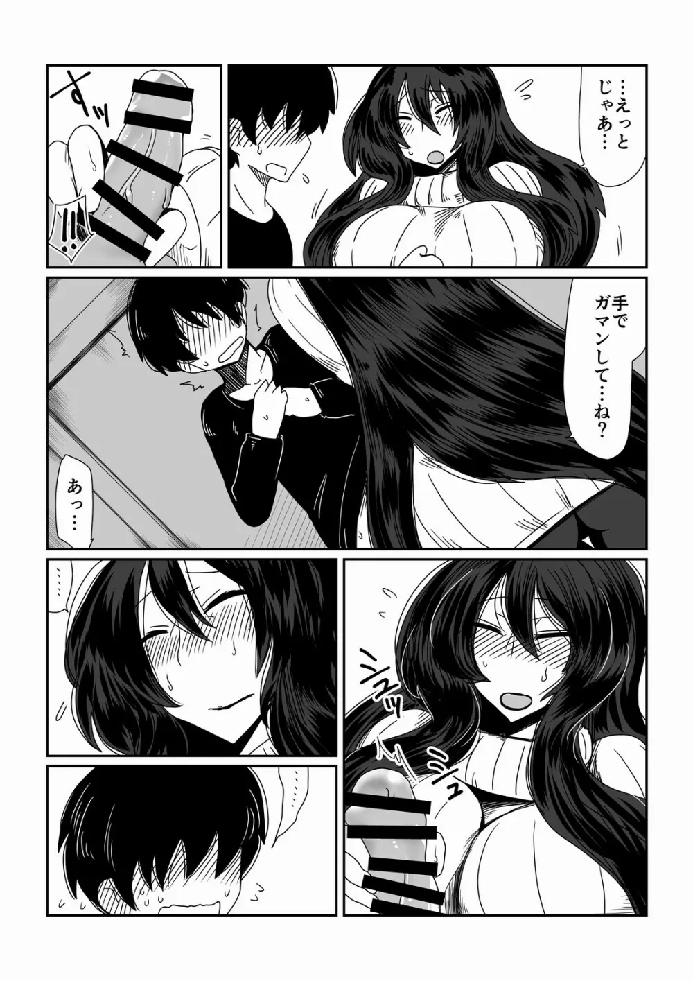 おばさんと暴走ショタ。 - page2