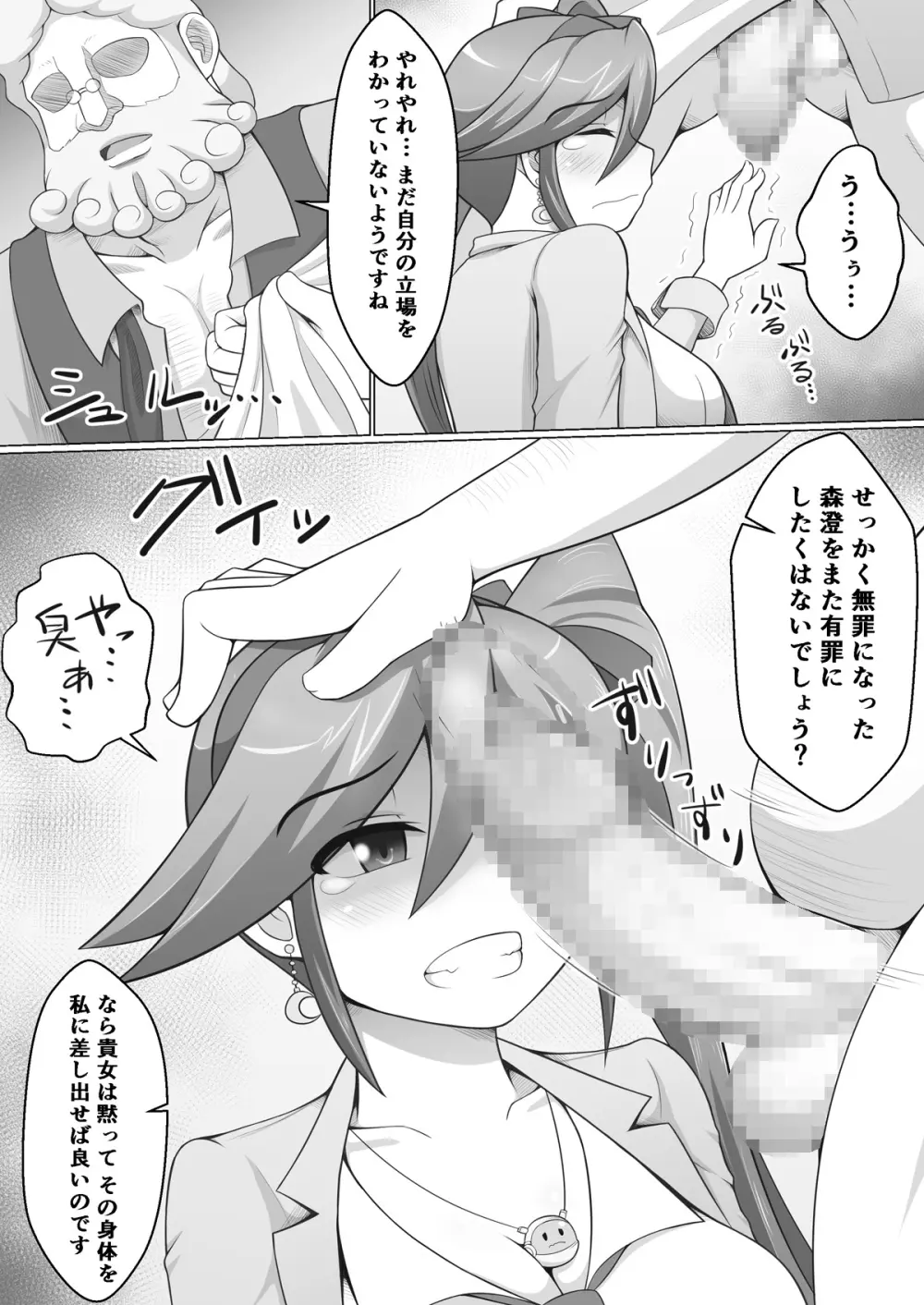 逆転ココちゃん - page4