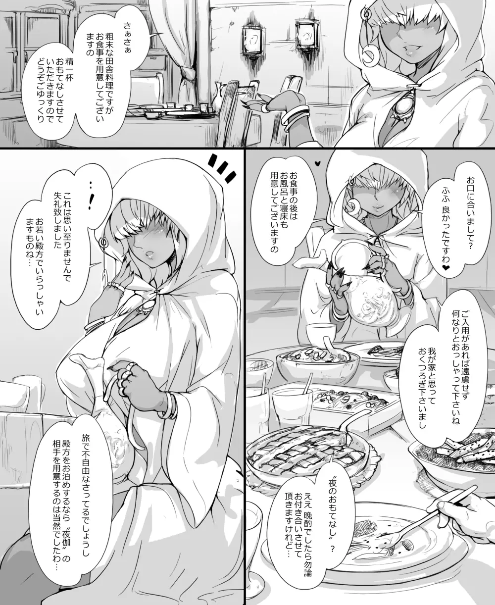 沼地の魔女の館 - page4