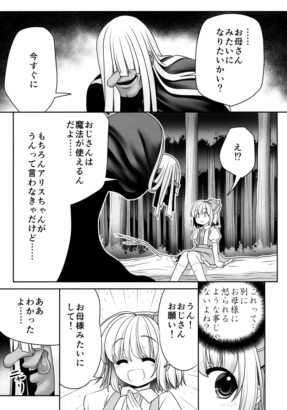 不気味なおじさんと不思議なおくすり - page4