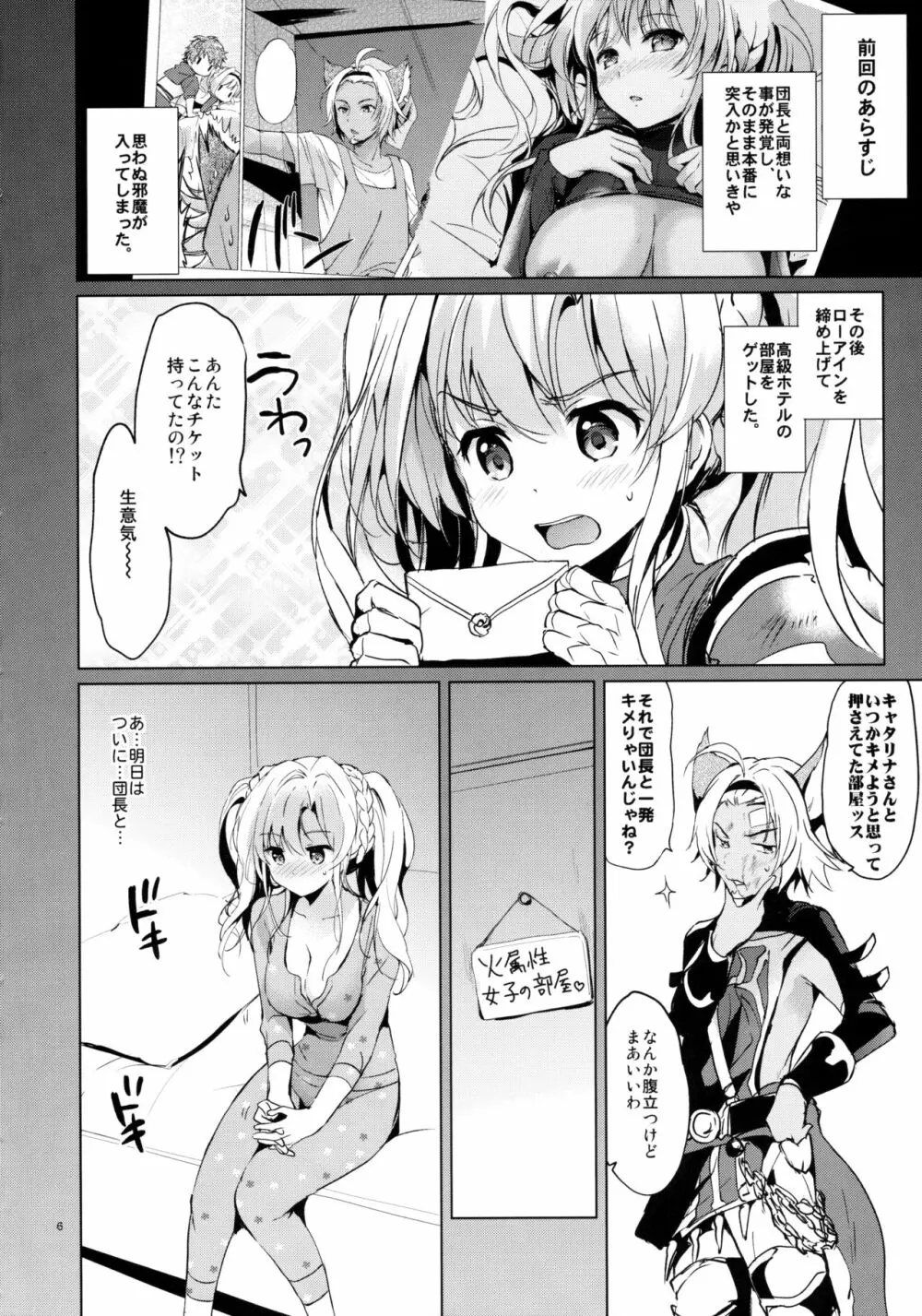 リア充ふぁんたじーZ2 - page6