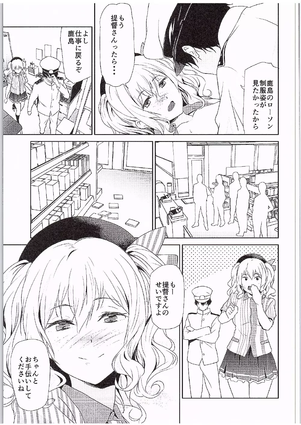 鹿島とコンビニックス! - page20