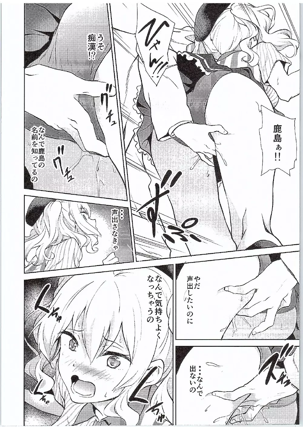 鹿島とコンビニックス! - page5