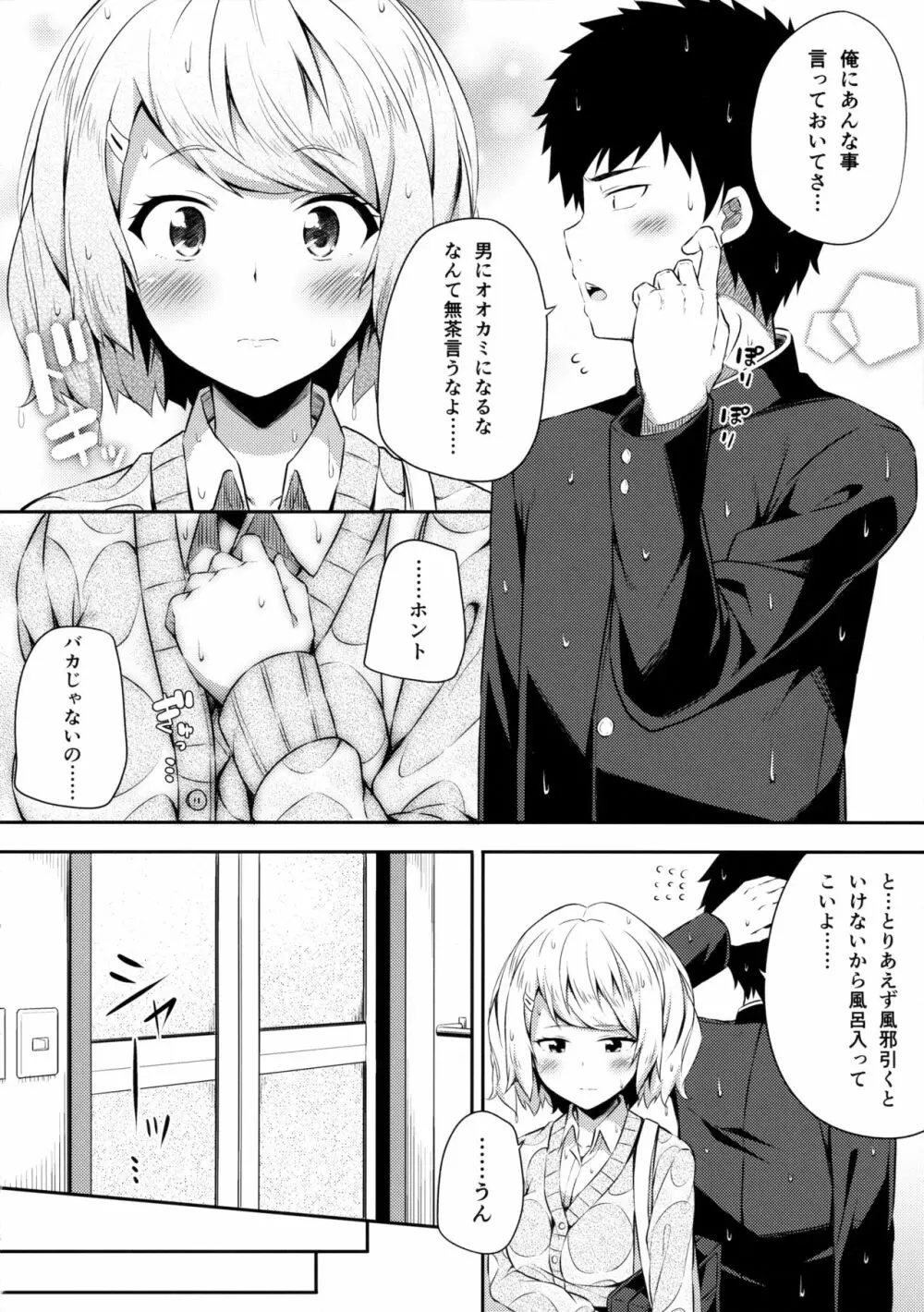 不器用な笹森さん - page13