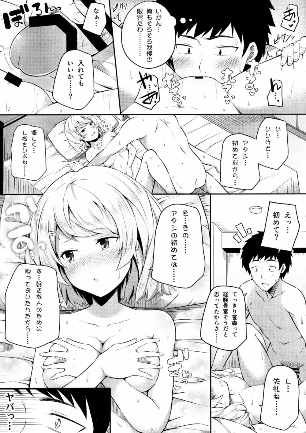 不器用な笹森さん - page18