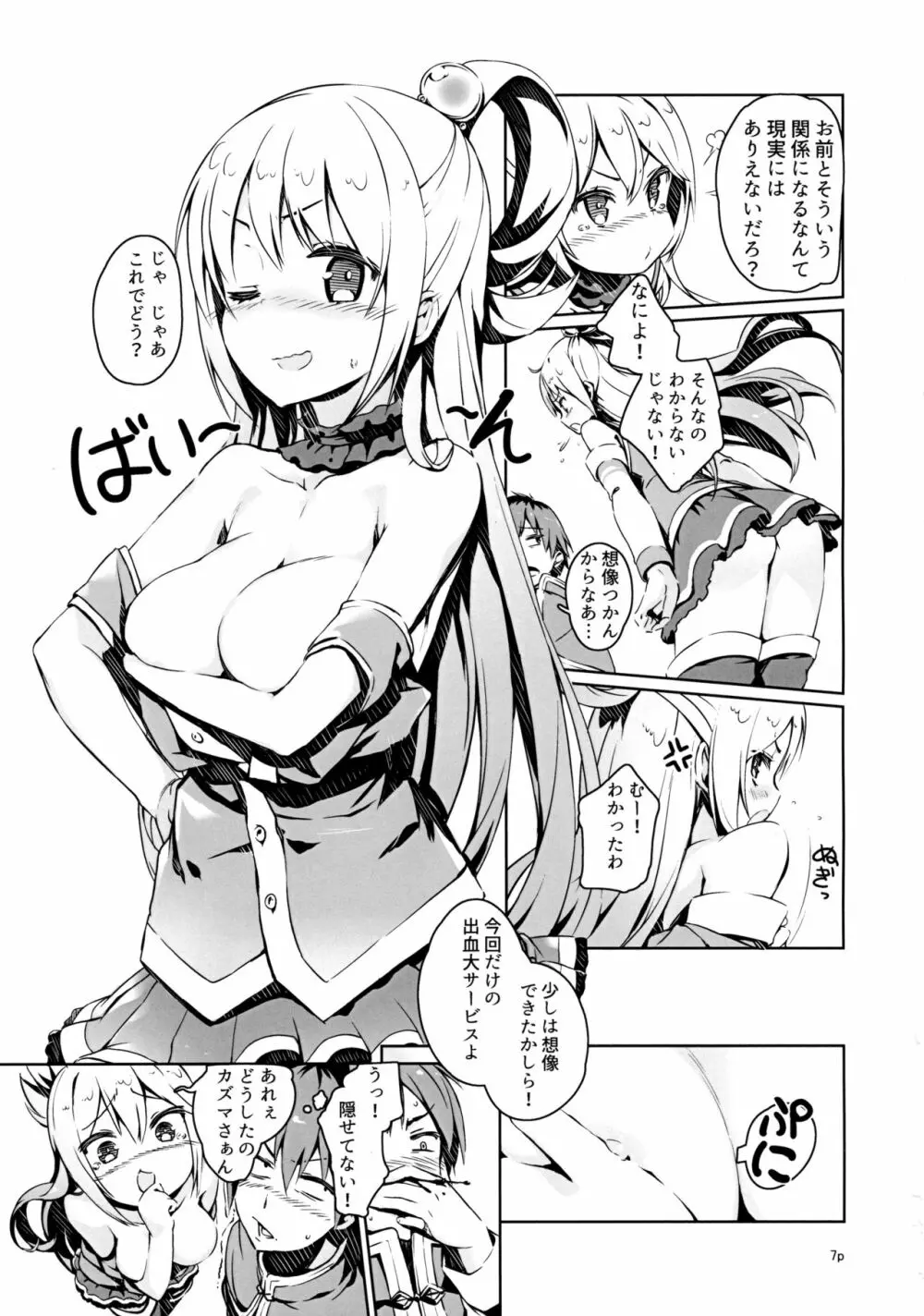 この憎たらしい女神のイチャラブを! - page6