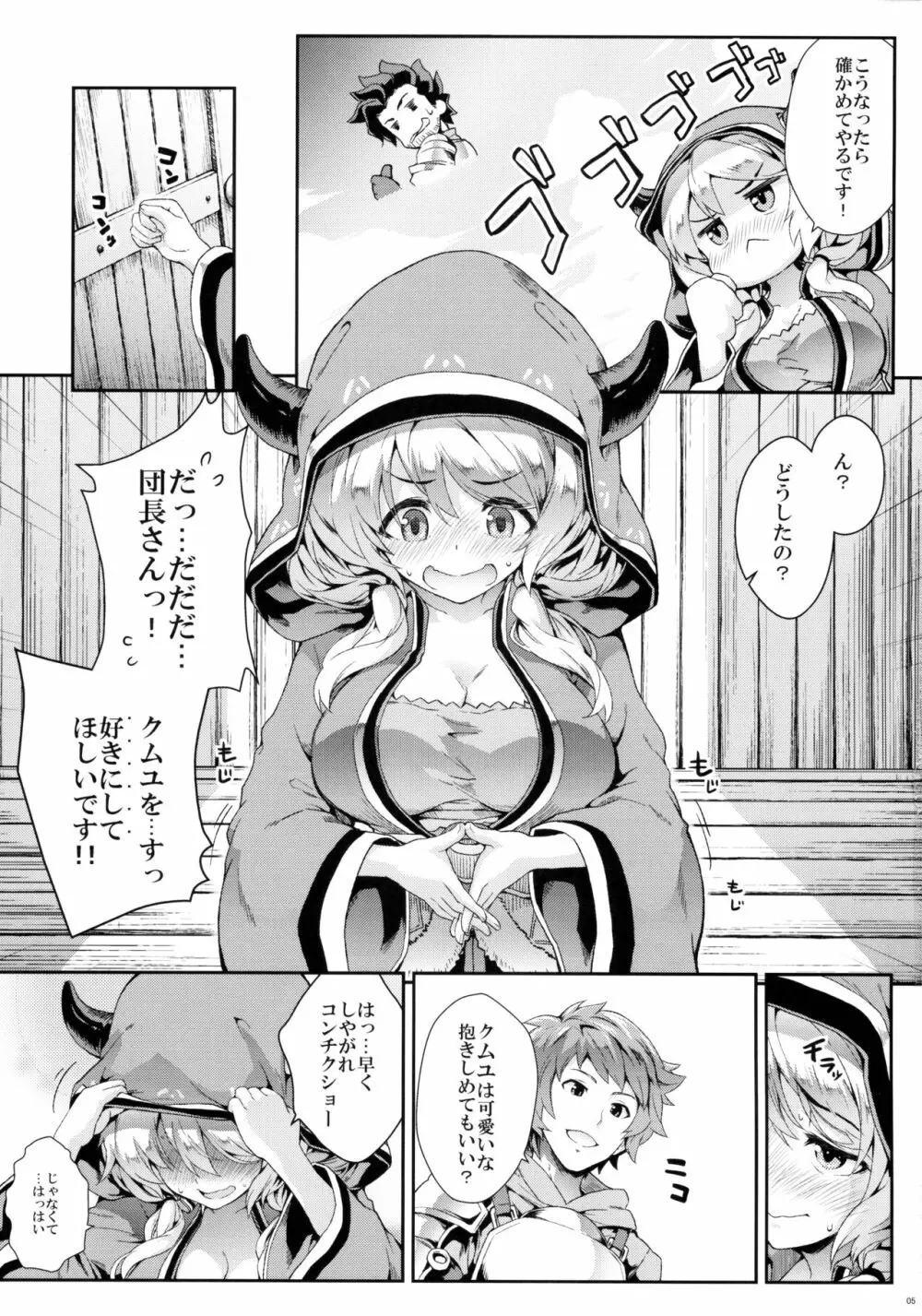 クムユ変わりたいです! - page4