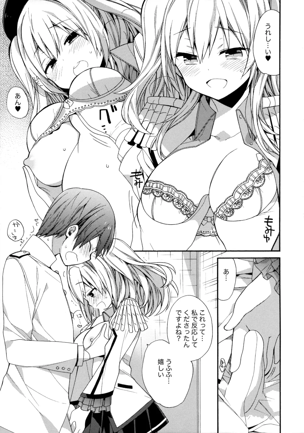 鹿島ちゃんの練習戦線異常アリ2 - page10