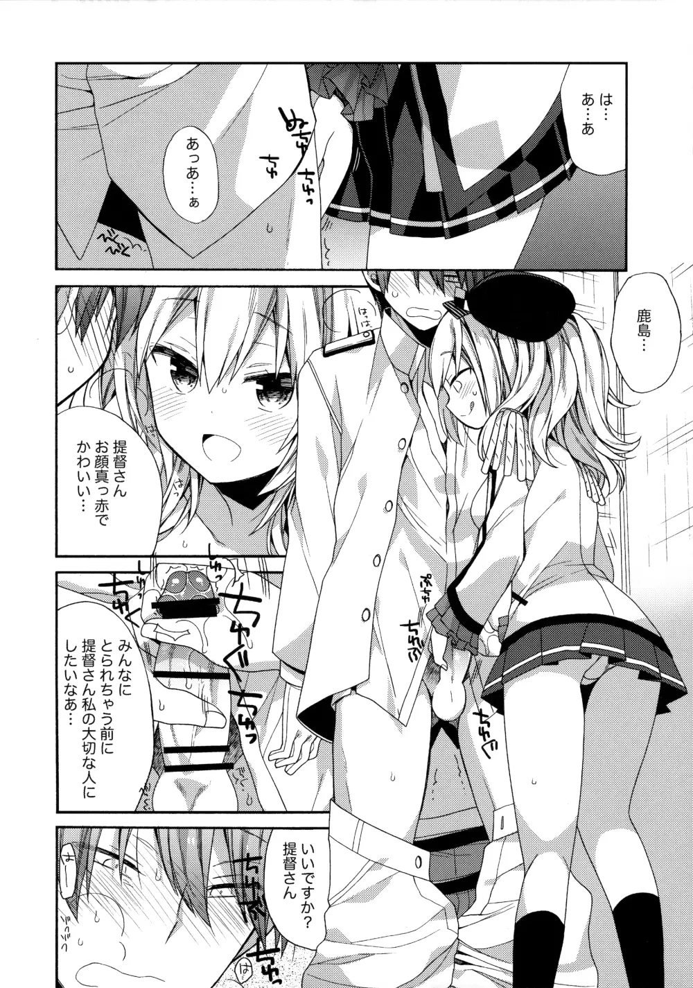 鹿島ちゃんの練習戦線異常アリ2 - page11