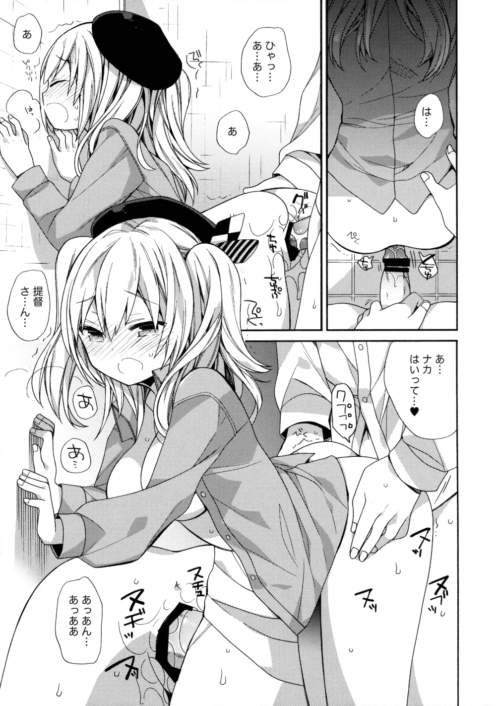 鹿島ちゃんの練習戦線異常アリ2 - page16