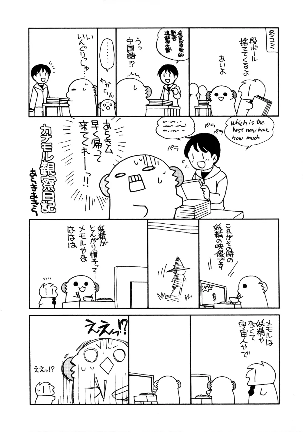 鹿島ちゃんの練習戦線異常アリ2 - page20