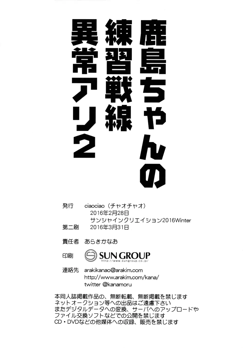 鹿島ちゃんの練習戦線異常アリ2 - page21