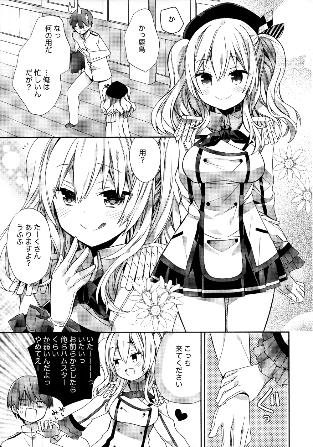 鹿島ちゃんの練習戦線異常アリ2 - page6