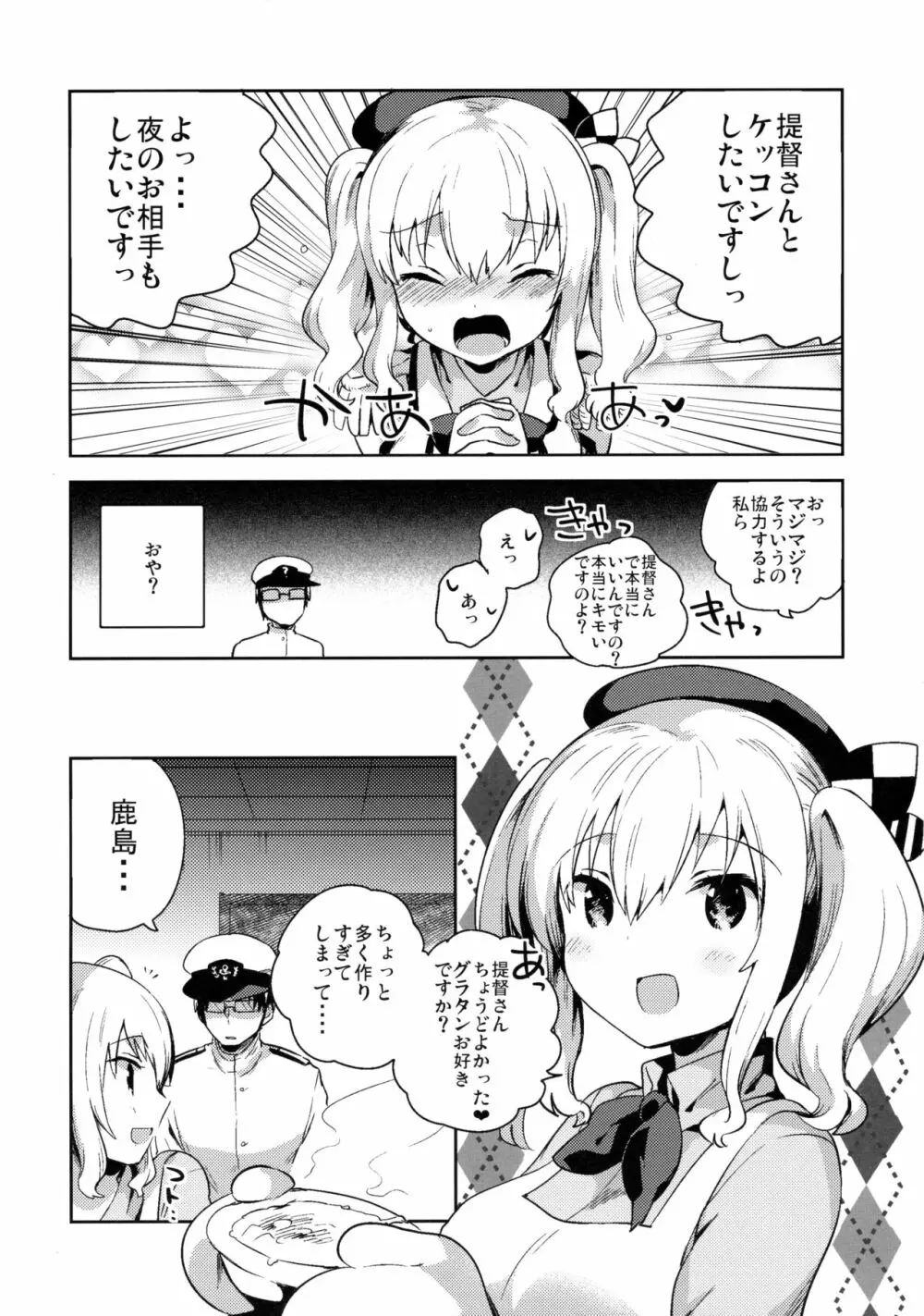 提督だいすき鹿島さん - page10