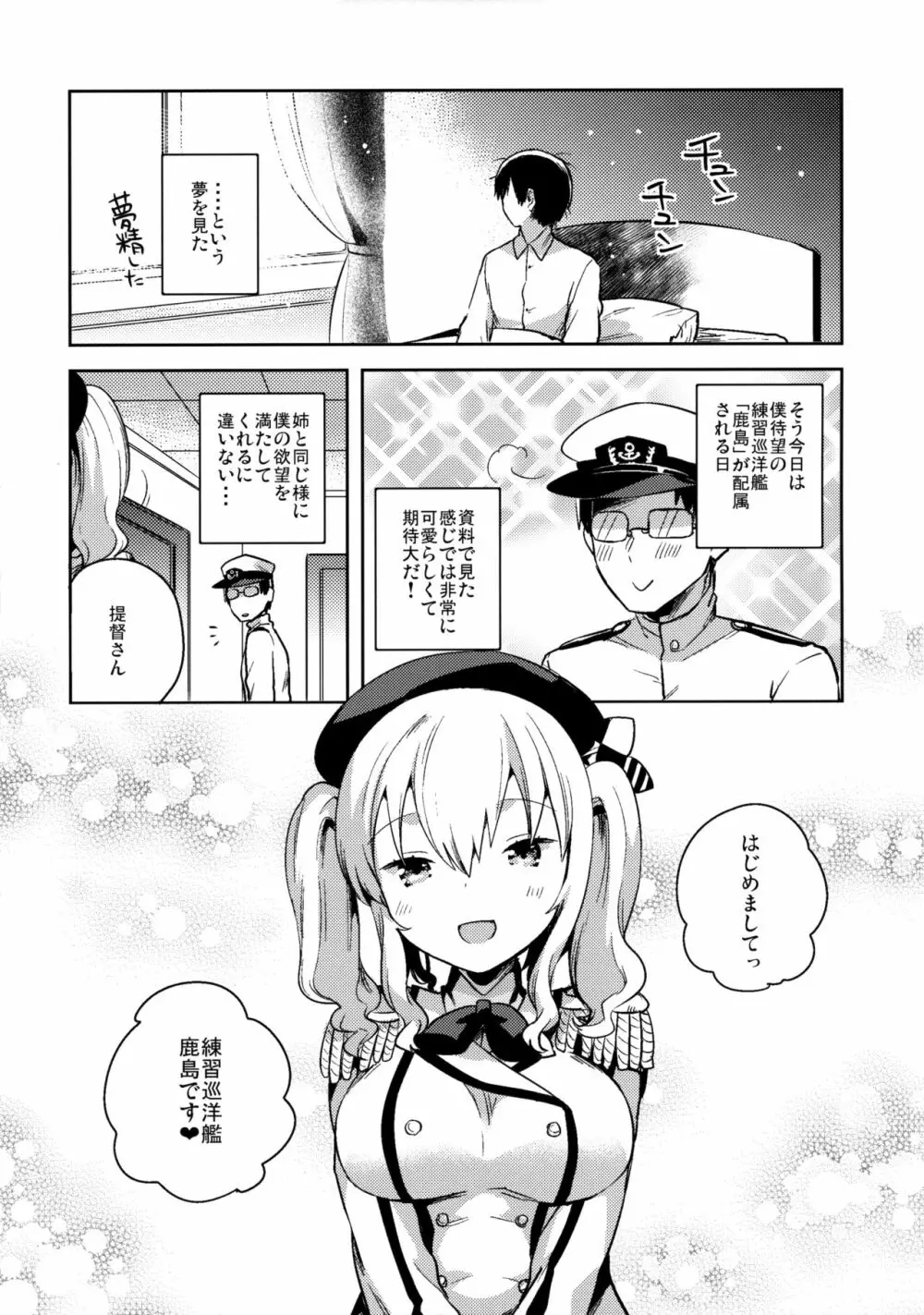 提督だいすき鹿島さん - page6