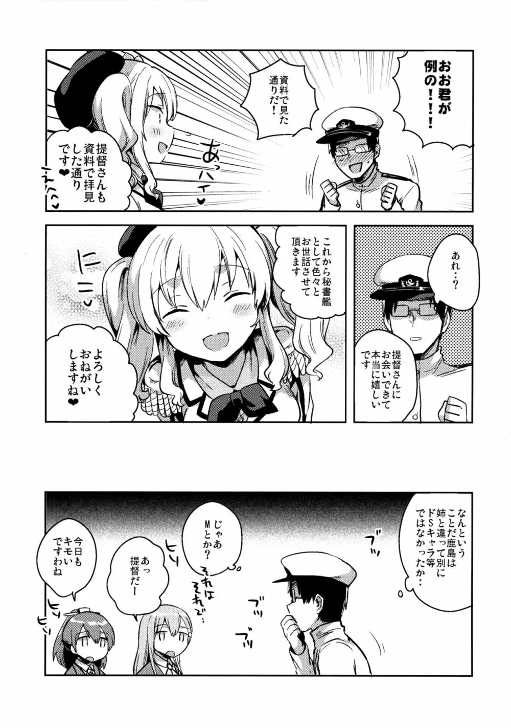 提督だいすき鹿島さん - page7