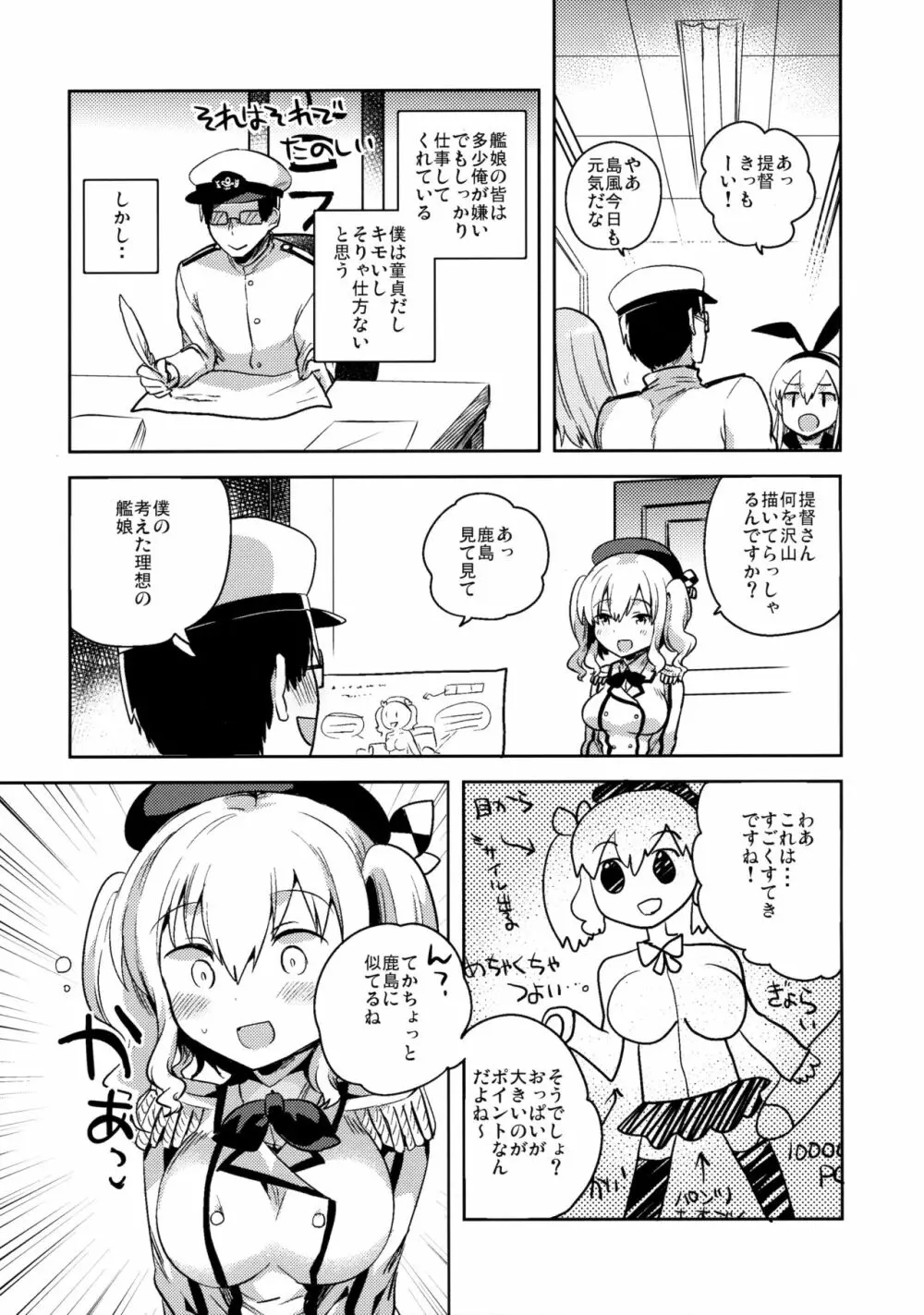 提督だいすき鹿島さん - page8