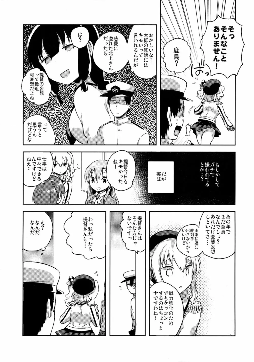 提督だいすき鹿島さん - page9