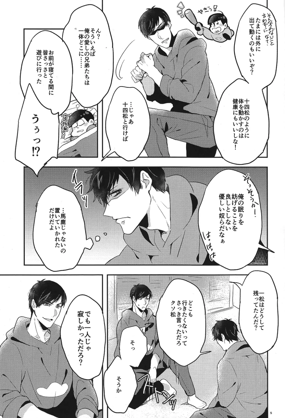 兄さんなんか大嫌い - page4