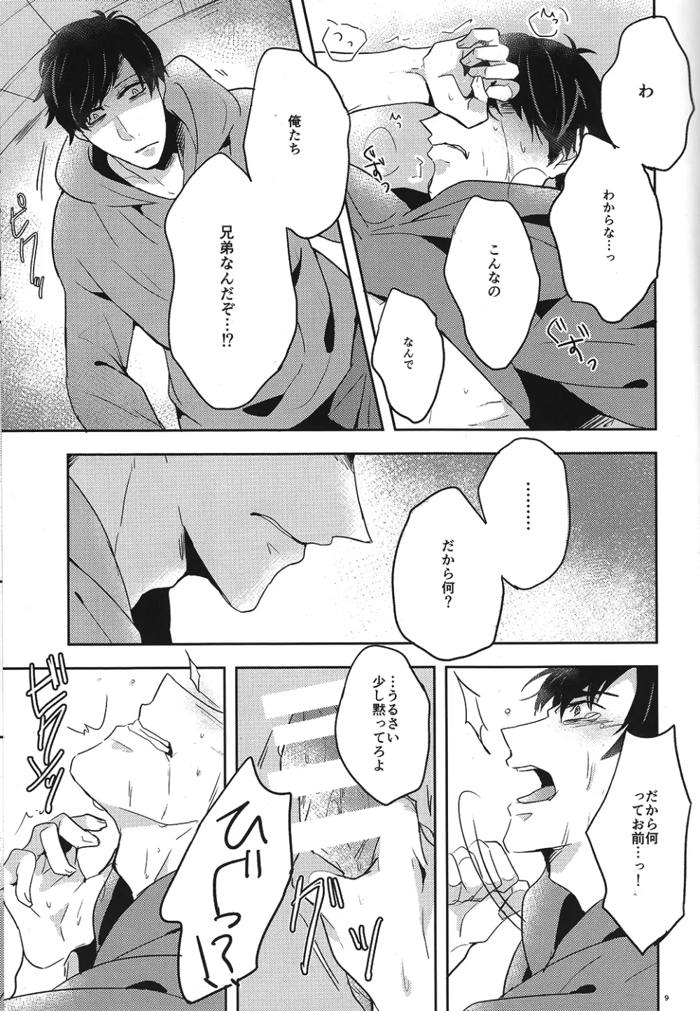 兄さんなんか大嫌い - page8