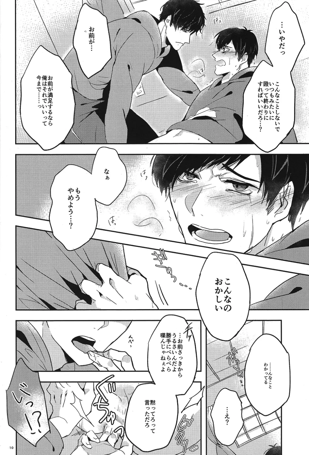 兄さんなんか大嫌い - page9