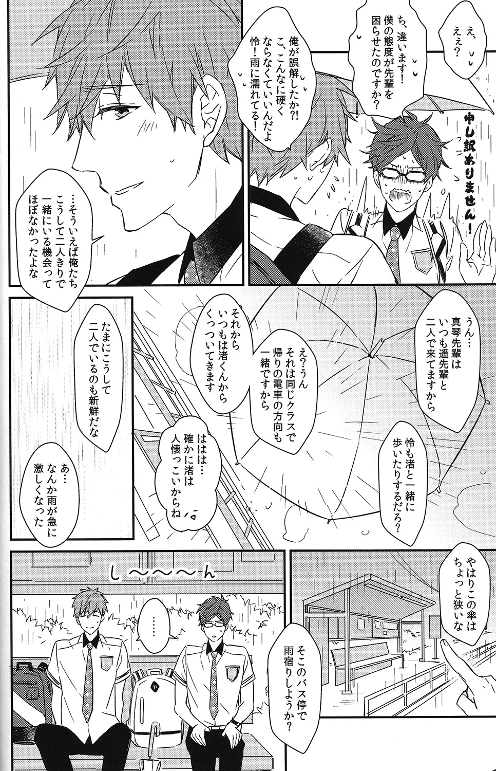 秘密距離ゼロセンチ - page17