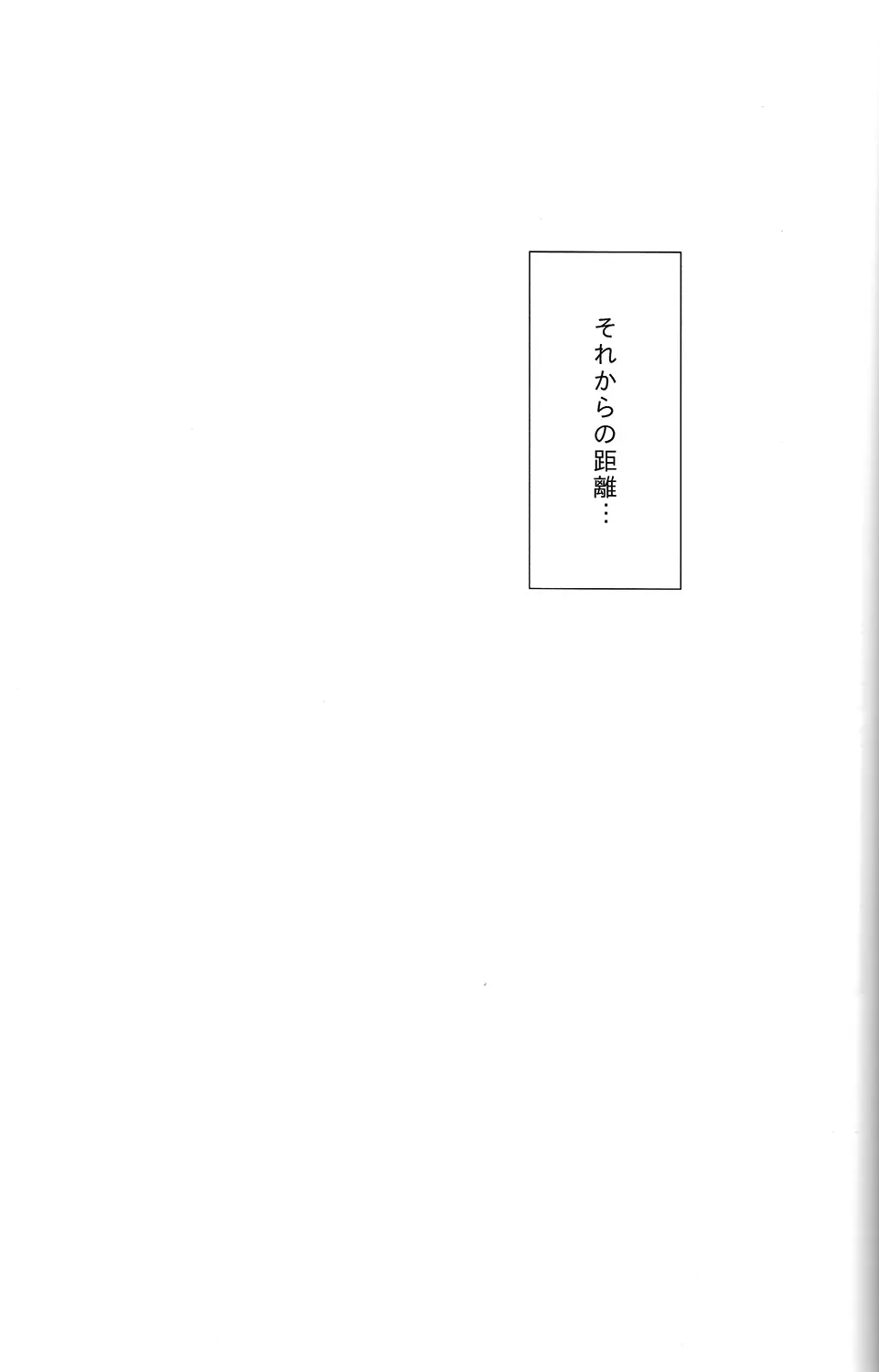 秘密距離ゼロセンチ - page26