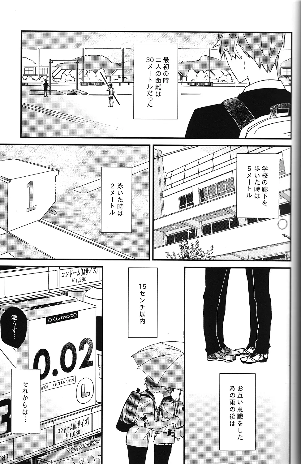 秘密距離ゼロセンチ - page30