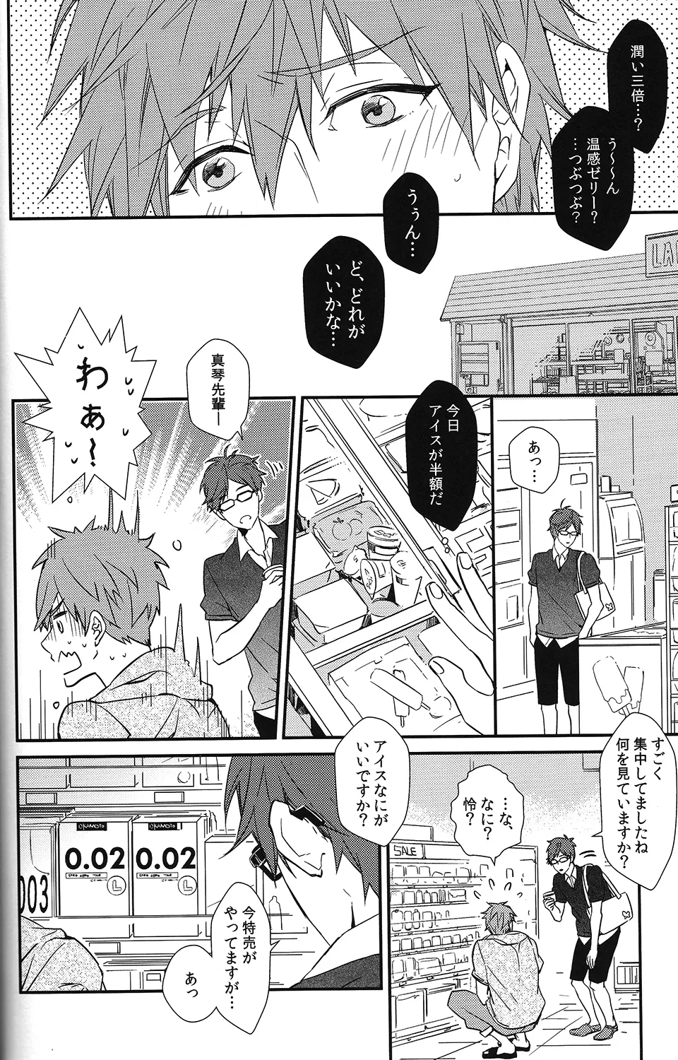 秘密距離ゼロセンチ - page31